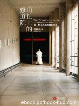 范毅舜《山丘上的修道院：勒·柯布西耶的最后风景》epub+azw3
