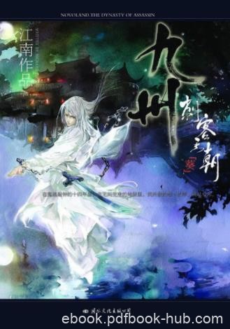 江南《九州·刺客王朝·葵》这个时代人人命如飞蓬epub+mobi
