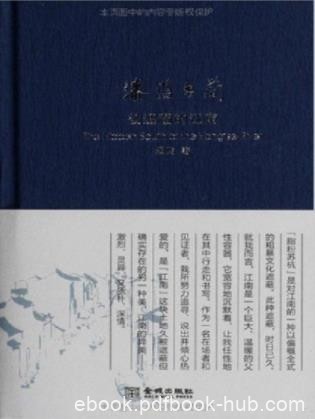 黑陶《漆蓝书简：被遮蔽的江南》漆蓝色的江南epub+mobi+azw3