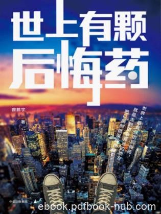 曾鹏宇《世上有颗后悔药》