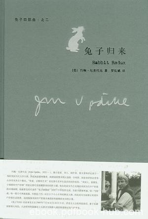 《兔子归来》约翰·厄普代克/妻子反离家跟情人同居/epub+mobi+azw3
