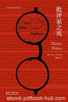 《批评家之死》马丁·瓦尔泽/真相却隐藏在重重迷雾中/epub+mobi+azw3