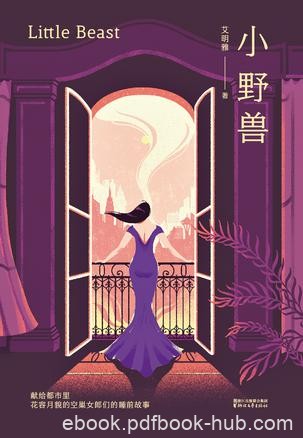 《小野兽》艾明雅/成功的女性到底在期待什么样的感情/epub+mobi+azw3