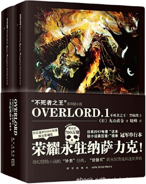 《OVERLORD》[第1-9卷]丸山古佳奈/不死者之王系列小说/epub+mobi+azw3