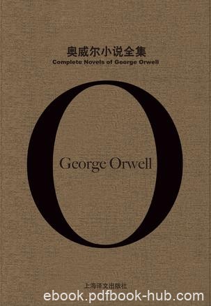 《奥威尔小说全集》套装共6册/解读这位先知思想历程/epub+mobi+azw3