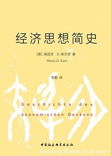 《经济思想简史》/经济学思想的整个发展脉络/epub+mobi+azw3