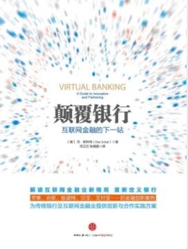 《颠覆银行》丹·斯科特/金融创新改变消费方式/epub+mobi+azw3