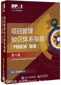 《项目管理知识体系指南》[第6版]/PMBOK指南/epub+mobi+azw3