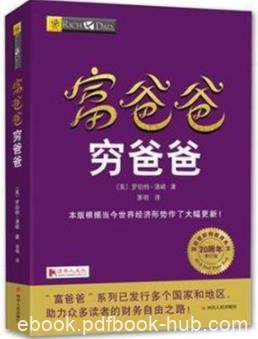 《富爸爸穷爸爸》[20周年修订版]/实力印证/epub+mobi+azw3