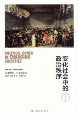 《变化社会中的政治秩序》亨廷顿/分析洞见惊人/epub+mobi+azw3