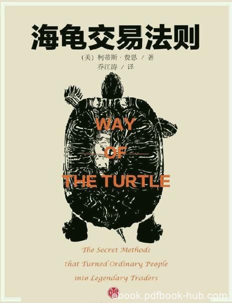 《海龟交易法则》[珍藏版]中信金融投资经典系列epub+mobi+azw3