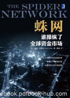 《蛛网》戴维·恩里奇/谁操纵了全球资金市场/epub+mobi+azw3