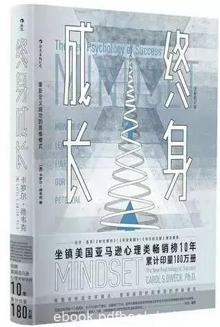《终身成长》德韦克/重新定义成功的思维模式/epub+mobi+azw3