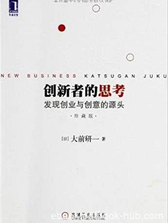 《创新者的思考》[珍藏版]/发现创业与创意源头/epub+mobi+azw3