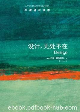 《设计，无处不在》赫斯科特┊牛津通识读本中文版┊epub+mobi+azw3