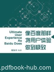 《像百度那样将用户体验做到极致》程东升/epub+mobi+azw3