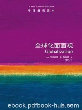 《全球化面面观》斯蒂格┊牛津通识读本中文版┊epub+mobi+azw3
