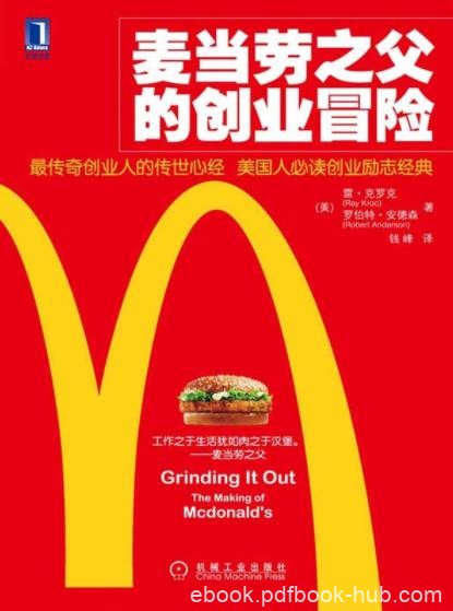 《麦当劳之父的创业冒险》传奇创业人的传世心经epub+mobi+azw3