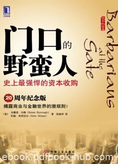 《门口的野蛮人》伯勒/史上最强悍的资本收购/epub+mobi+azw3