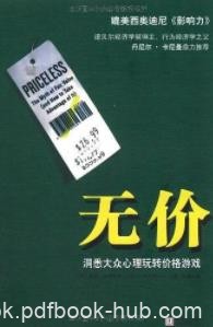 《无价》庞德斯通/洞悉大众心理玩转价格游戏/epub+mobi+azw3