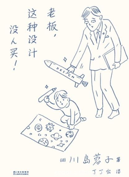《老板，这种设计没人买！》川岛蓉子/epub+mobi+azw3