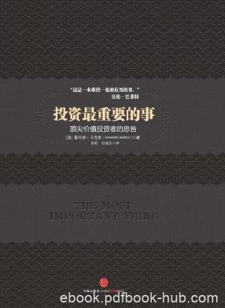 《投资最重要的事》/中信金融投资经典系列/epub+mobi+azw3