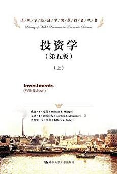《投资学》[第五版]/诺贝尔经济学得奖丛书/epub+mobi+azw3