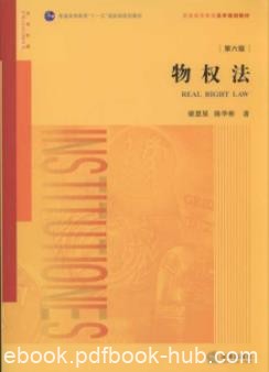 《物权法》第六版/国内物权法教科书扛鼎之作/epub+mobi+azw3