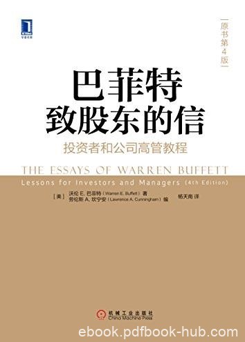 《巴菲特致股东的信》[第4版]/投资者高管教程/epub+mobi+azw3