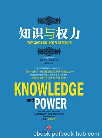 《知识与权力》/信息如何影响决策及财富创造/epub+mobi+azw3