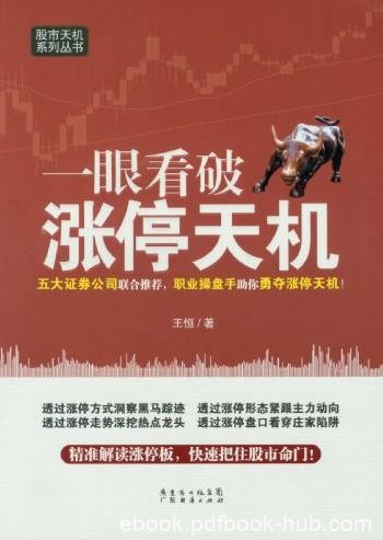 《一眼看破涨停天机》/股市天机系列丛书/epub+mobi+azw3