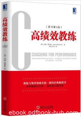 《高绩效教练》惠特默/优秀领导者都有教练特质/epub+mobi+azw3