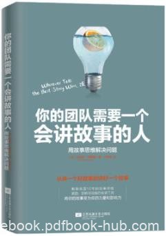 《你的团队需要一个会讲故事的人》西蒙斯/epub+mobi+azw3
