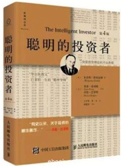 《聪明的投资者》本杰明·格雷厄姆/投资圣经/epub+mobi+azw3