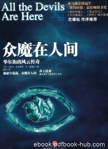 《众魔在人间》麦克莱恩/华尔街的风云传奇/epub+mobi+azw3