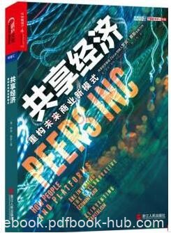 《共享经济:重构未来商业新模式》罗宾·蔡斯/epub+mobi+azw3