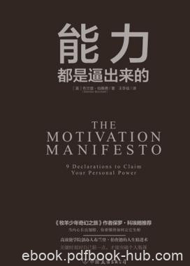 《能力都是逼出来的》伯查德/引导通往自由之地/epub+mobi+azw3