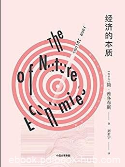 《经济的本质》雅各布斯/采用对话体内容有趣/epub+mobi+azw3
