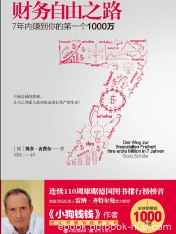 《财务自由之路》/7年内赚到你的第一个1000万/epub+mobi+azw3