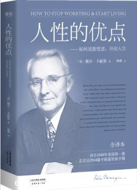 《人性的优点》卡耐基/忠实还原62篇初始手稿/epub+mobi+azw3