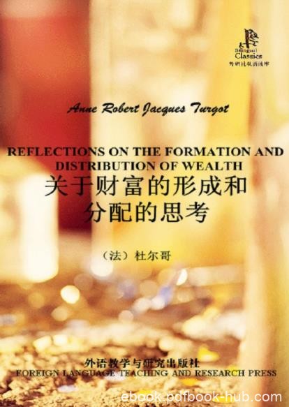 《关于财富的形成和分配的思考》/国富论先驱/epub+mobi+azw3