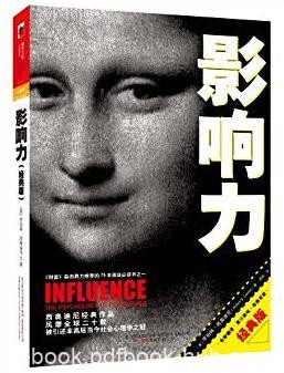 《影响力》[经典版]西奥迪尼/最为畅销的图书/epub+mobi+azw3