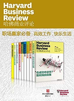 《职场赢家必备：高效工作，快乐生活》/哈佛商业评论/epub+mobi+azw3