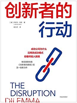 《创新者的行动》乔舒亚·甘斯/目标达成理论精准创新/epub+mobi+azw3
