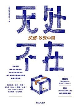 《无处不在》/中国首部物流业发展史重磅来袭