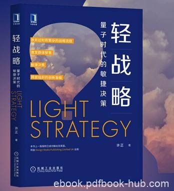 《轻战略：量子时代的敏捷决策》许正/触发创新和变革/epub+mobi+azw3