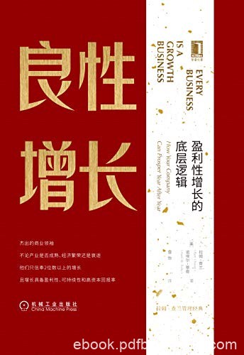 《良性增长》拉姆·查兰/隐藏伟大企业成功背后的秘密/epub+mobi+azw3