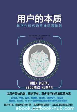 《用户的本质》贝莱格姆/数字化时代人的重要性在提升/epub+mobi+azw3
