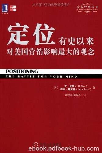《定位》阿尔·里斯/有史以来对美国营销影响最大观念/epub+mobi+azw3