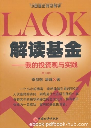 《解读基金:我的投资观与实践》季凯帆/明确投资目标/epub+mobi+azw3